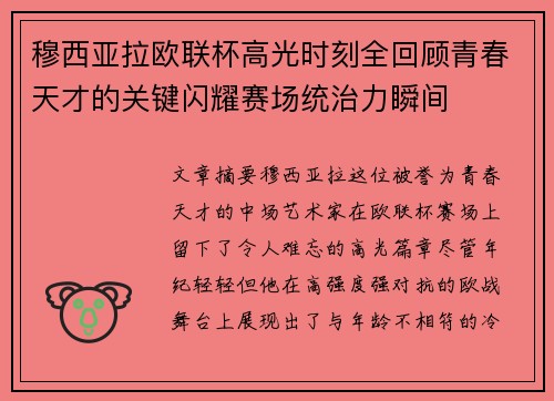 穆西亚拉欧联杯高光时刻全回顾青春天才的关键闪耀赛场统治力瞬间 穆西亚拉欧联杯高光时刻全回顾青春天才的关键闪耀赛场统治力瞬间